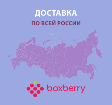 Доставка по всей РОССИИ!