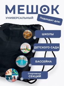 267781918 Мешок для обуви универсальный ёжик