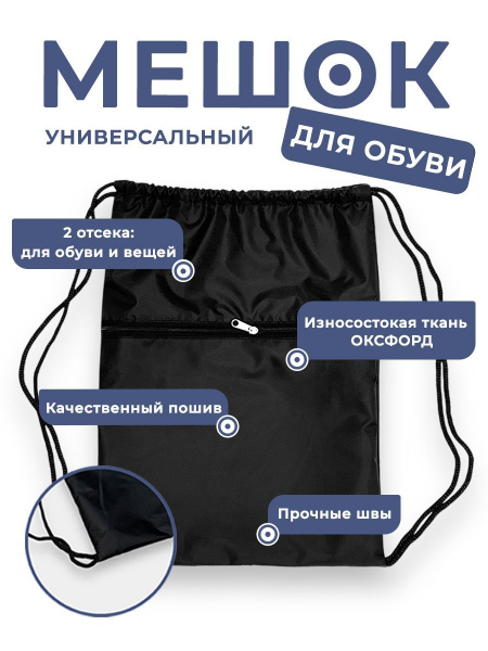 262797094 Мешок для обуви универсальный мишка миллионер