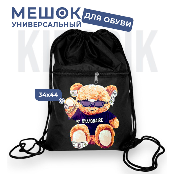 262797094 Мешок для обуви универсальный мишка миллионер