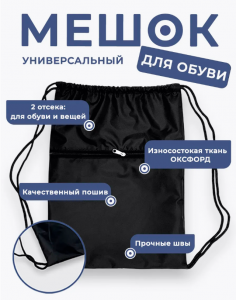 262797093 Мешок для обуви универсальный спящий мишка