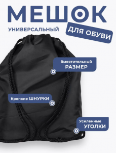 262797093 Мешок для обуви универсальный спящий мишка