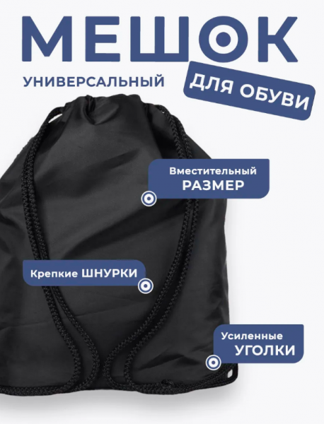 262797093 Мешок для обуви универсальный спящий мишка