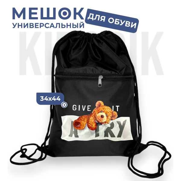 262797093 Мешок для обуви универсальный спящий мишка