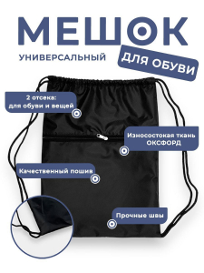 262710003 Мешок для обуви универсальный мишка в шапке