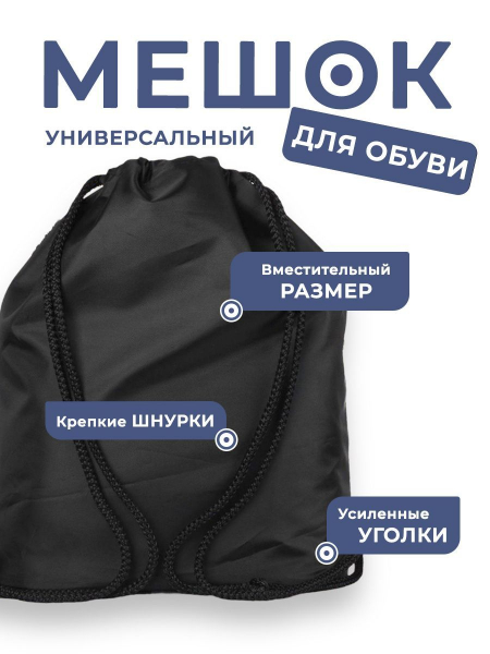 262710003 Мешок для обуви универсальный мишка в шапке