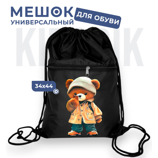 262710003 Мешок для обуви универсальный мишка в шапке
