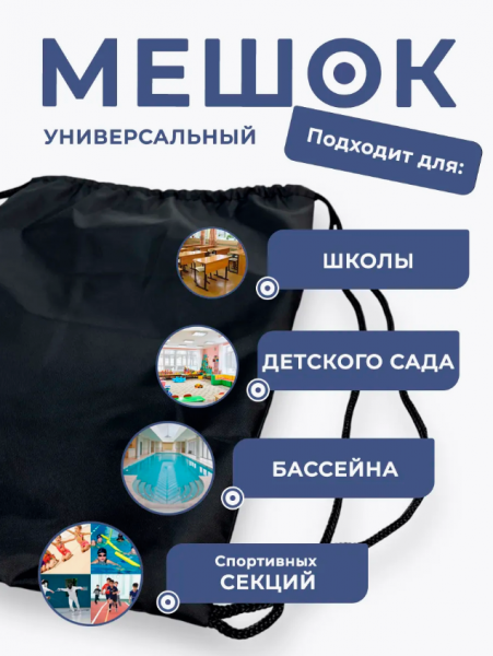 262710003 Мешок для обуви универсальный мишка в шапке