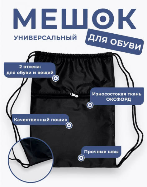 262710003 Мешок для обуви универсальный мишка в шапке